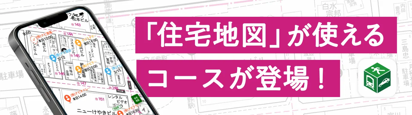 住宅地図